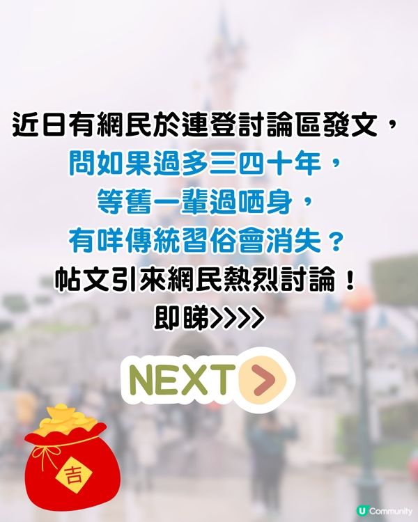 30年後香港邊個傳統習俗會消失❓網民熱議:所有中式節日/OO月餅會絕跡!?😱