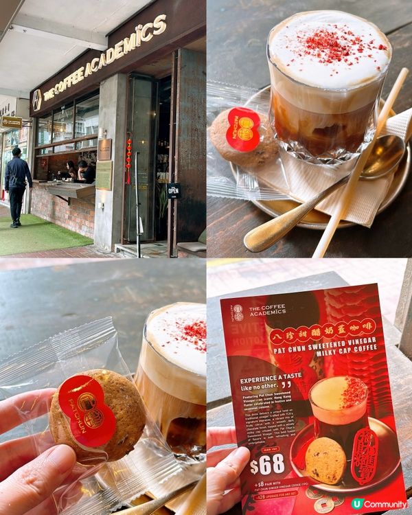 🎏絕對諗唔到八珍甜醋加咖啡係咩味道？😂