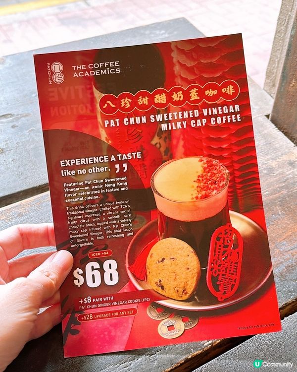 🎏絕對諗唔到八珍甜醋加咖啡係咩味道？😂