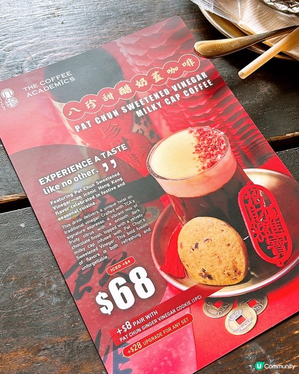 🎏絕對諗唔到八珍甜醋加咖啡係咩味道？😂