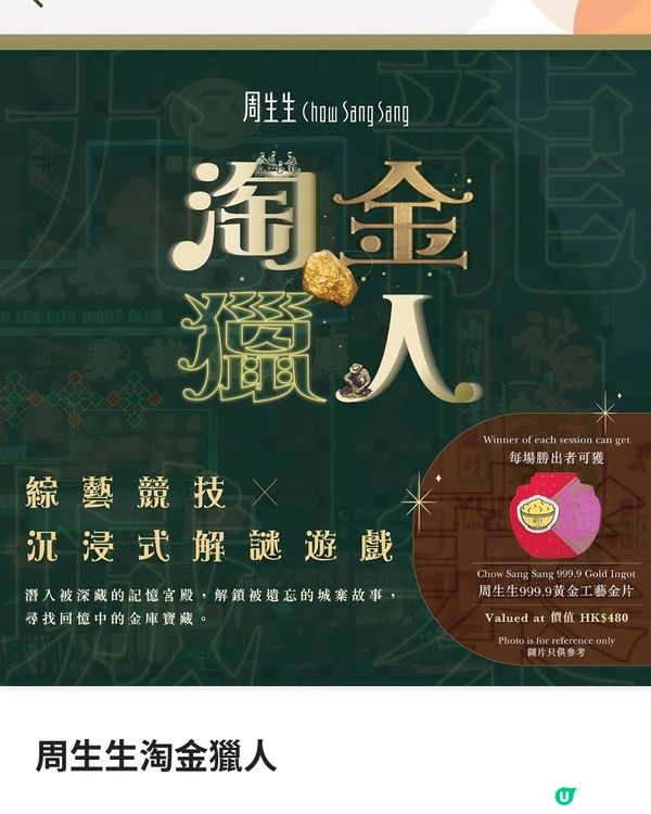 啟德airside 淘金獵人