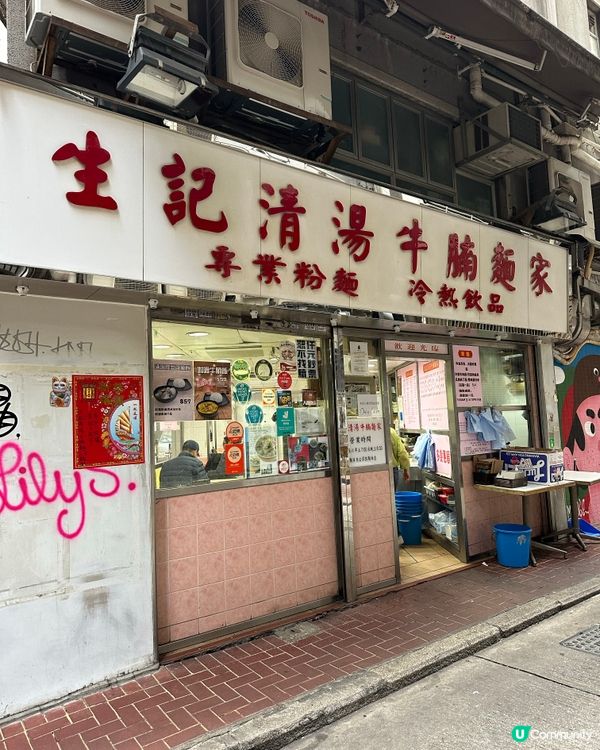 ## 🥶凍到震！生記粥底🔥