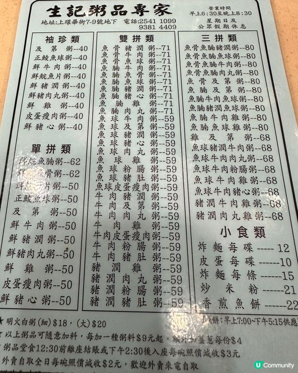 ## 🥶凍到震！生記粥底🔥