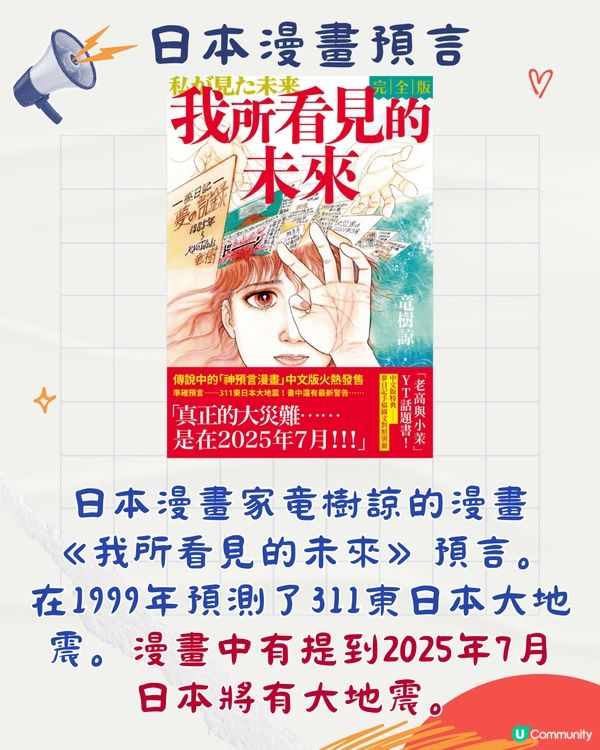 2025預言|七師傅:4月後唔好去日本？宜去OO增桃花財運🤩