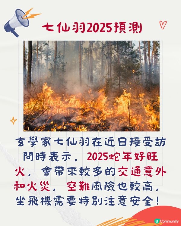 2025預言|七師傅:4月後唔好去日本？宜去OO增桃花財運🤩