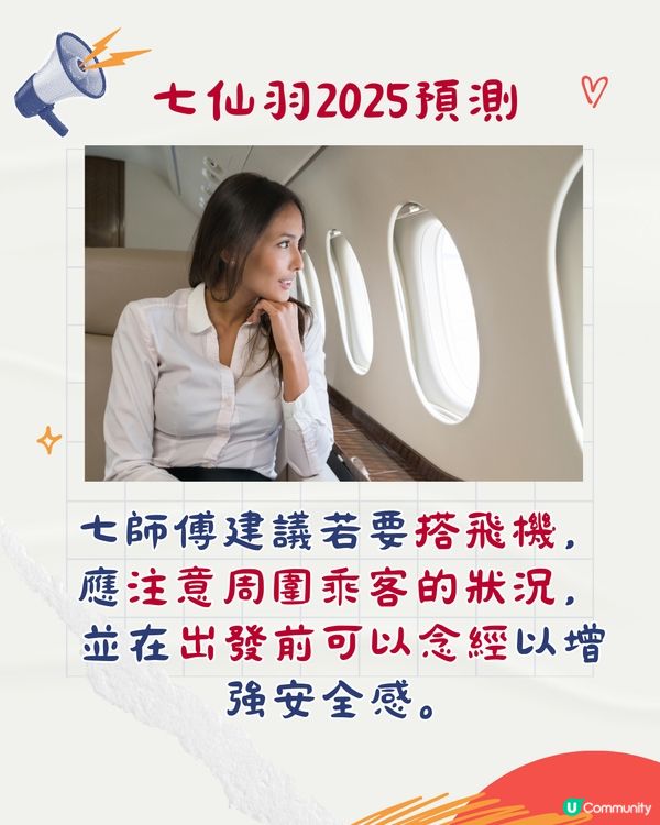 2025預言|七師傅:4月後唔好去日本？宜去OO增桃花財運🤩