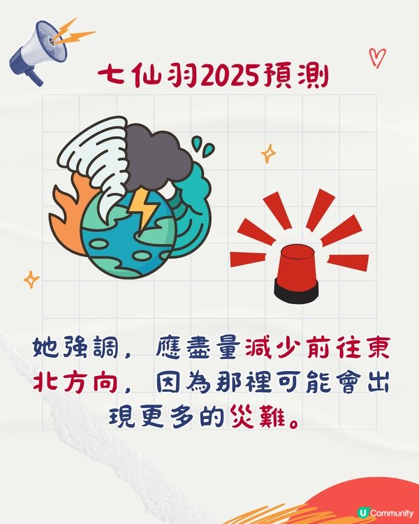 2025預言|七師傅:4月後唔好去日本？宜去OO增桃花財運🤩