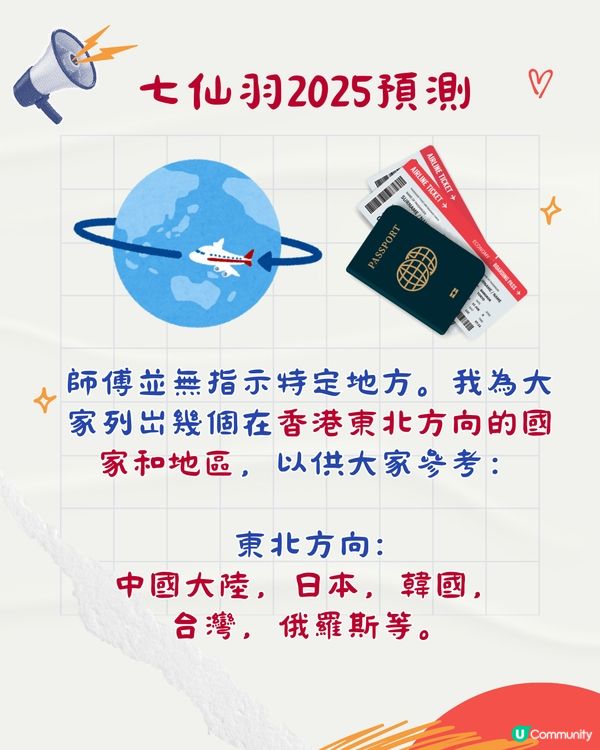 2025預言|七師傅:4月後唔好去日本？宜去OO增桃花財運🤩
