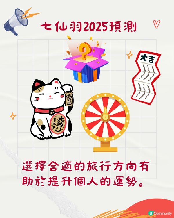 2025預言|七師傅:4月後唔好去日本？宜去OO增桃花財運🤩