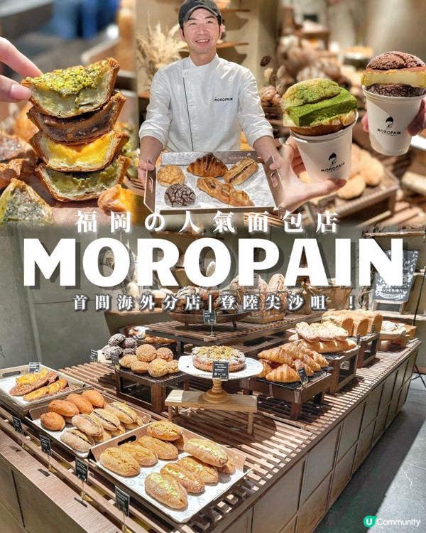 尖沙咀 | 福岡 の 人氣麵包店 