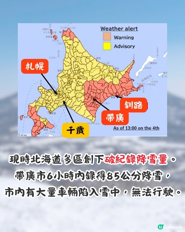 日本迎最強寒流❄️北海道破紀錄暴雪+日本全境極凍預警🥶附保暖必學3式🔥
