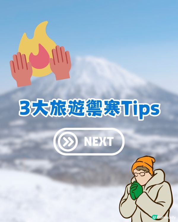 日本迎最強寒流❄️北海道破紀錄暴雪+日本全境極凍預警🥶附保暖必學3式🔥