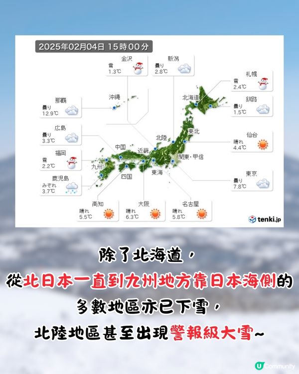 日本迎最強寒流❄️北海道破紀錄暴雪+日本全境極凍預警🥶附保暖必學3式🔥