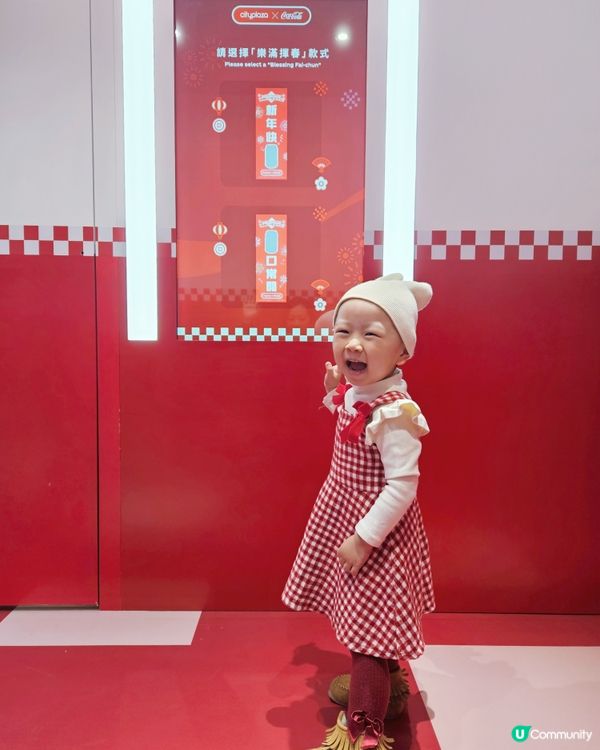 新年約會就係要咁玩！🎉 太古城中心 x 可口可樂  快樂!