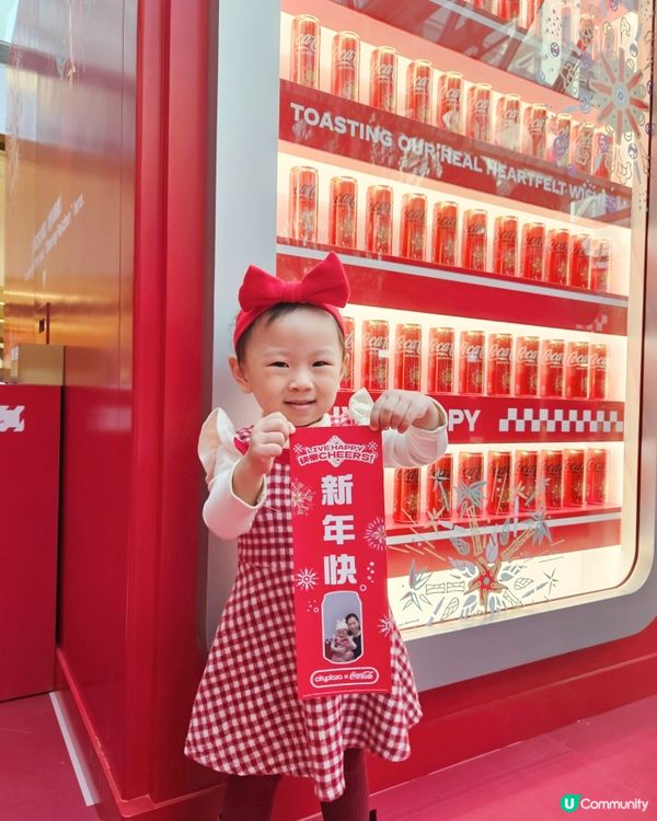 新年約會就係要咁玩！🎉 太古城中心 x 可口可樂  快樂!