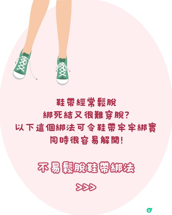 3大鞋帶綁法👟 必學撞色雙層蝴蝶結🎀 16款平價超流行鞋帶裝飾🌸+超穩陣鞋帶綁法！