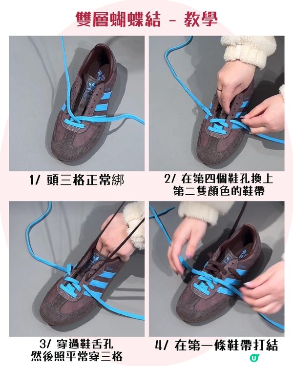 3大鞋帶綁法👟 必學撞色雙層蝴蝶結🎀 16款平價超流行鞋帶裝飾🌸+超穩陣鞋帶綁法！