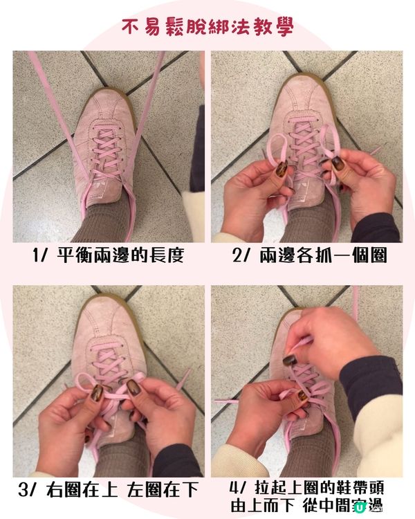 3大鞋帶綁法👟 必學撞色雙層蝴蝶結🎀 16款平價超流行鞋帶裝飾🌸+超穩陣鞋帶綁法！