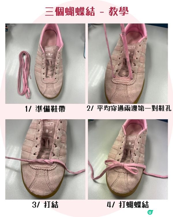3大鞋帶綁法👟 必學撞色雙層蝴蝶結🎀 16款平價超流行鞋帶裝飾🌸+超穩陣鞋帶綁法！