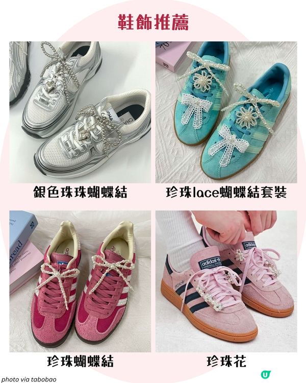 3大鞋帶綁法👟 必學撞色雙層蝴蝶結🎀 16款平價超流行鞋帶裝飾🌸+超穩陣鞋帶綁法！