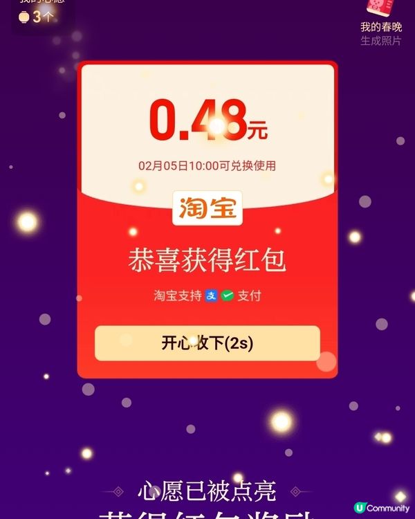 春節淘寶狂歡🎉 25億紅包等你搶！