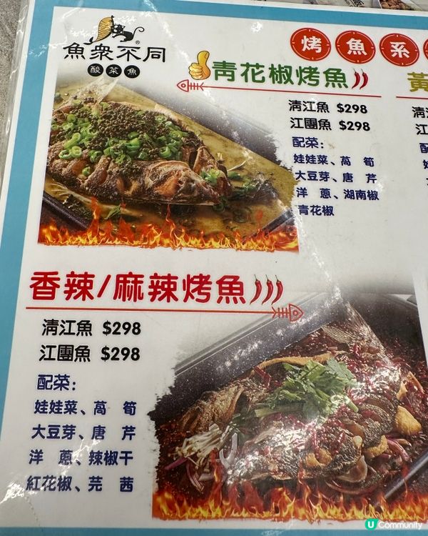 ## 魚眾不同，食過未呀？😋