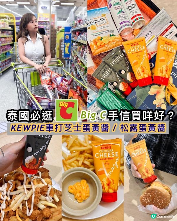 《泰國旅行必行Big C💚究竟手信買咩好？》