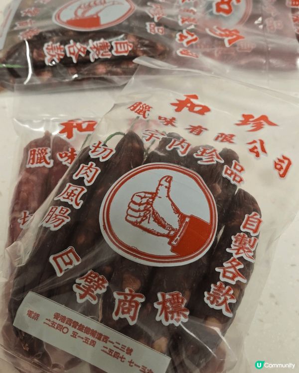今年早左過農曆年，係時候去西環辦點年貨，買些少腊味。每年都會...