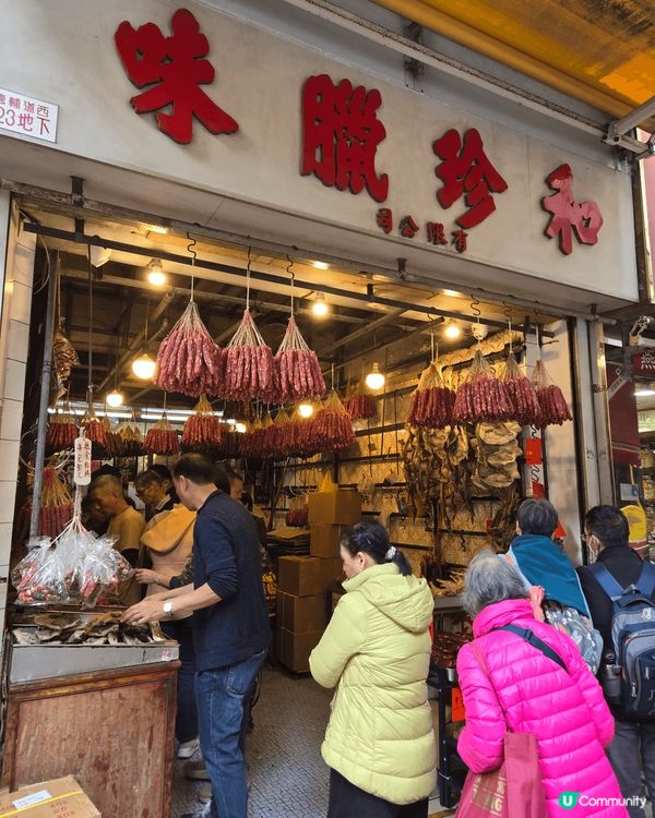 今年早左過農曆年，係時候去西環辦點年貨，買些少腊味。每年都會...