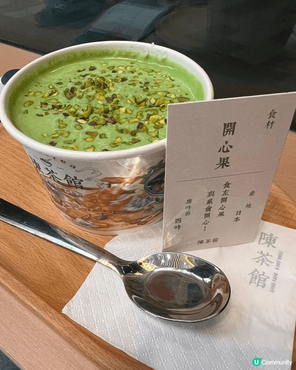 陳茶館有驚喜！呢個開心果甜品好香，啲芋圓仲好好食