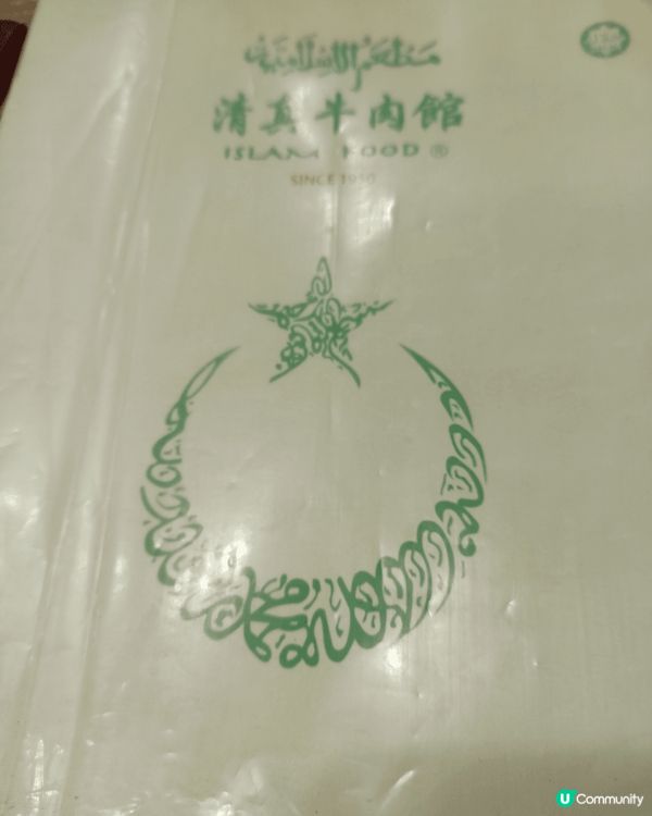 不得了，清真牛肉餅，好好味的打卡美食！