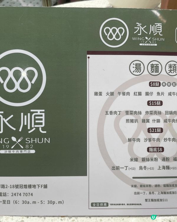 元朗必食！永順沙嗲牛肉麵🤤！