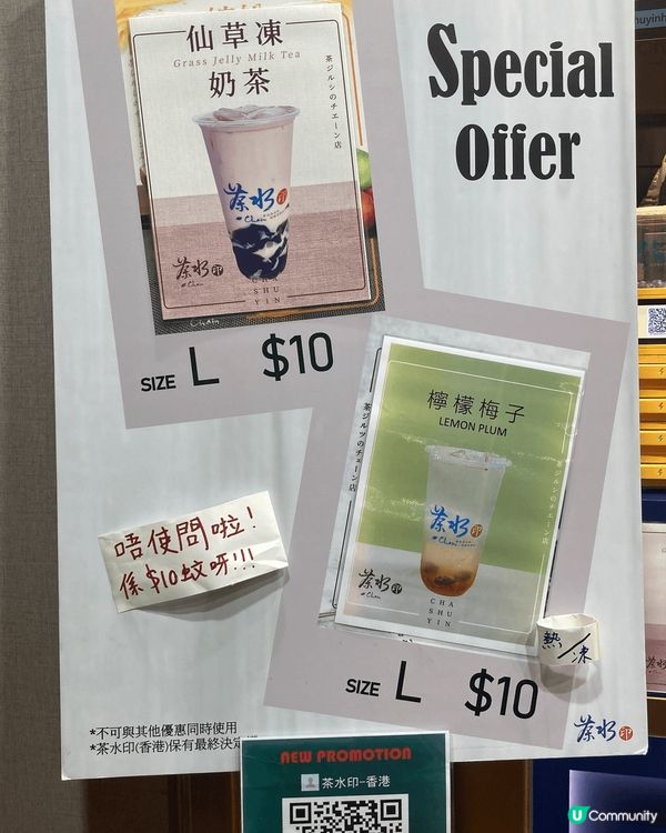 茶水印，手搖飲品一杯 L size 竟然只要$10！沒睇錯！...