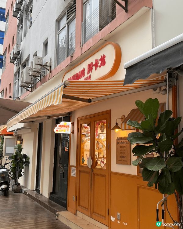 非常好味嘅胖卡龍店！沒有死甜、哈密瓜味特別做得出色