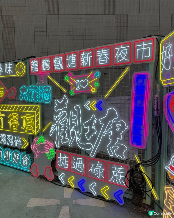 觀塘新春夜市🏮🎉  24日免費玩！