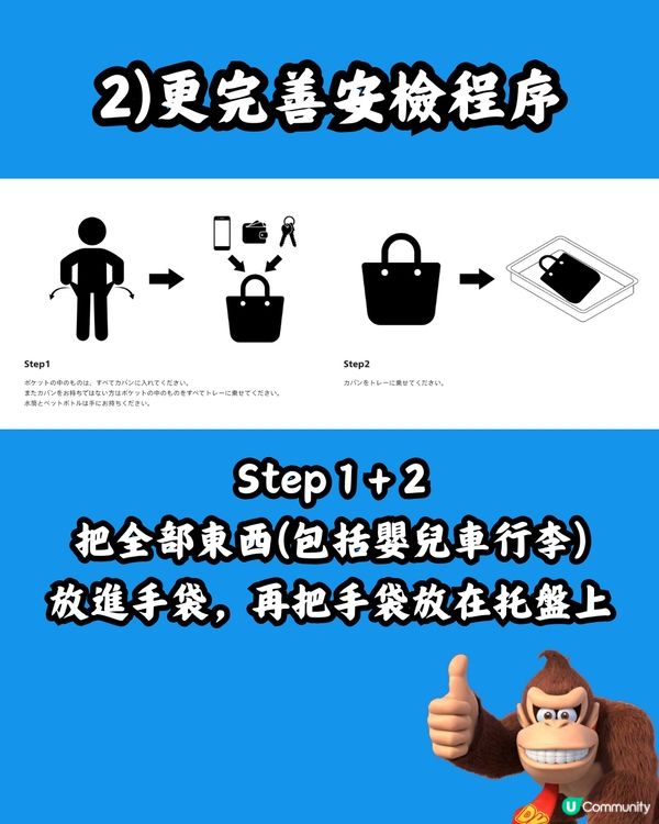日本環球影城更新安檢制度⚠️可能被要求XX😯⁉️附詳細飲品/自拍神棍限制指引