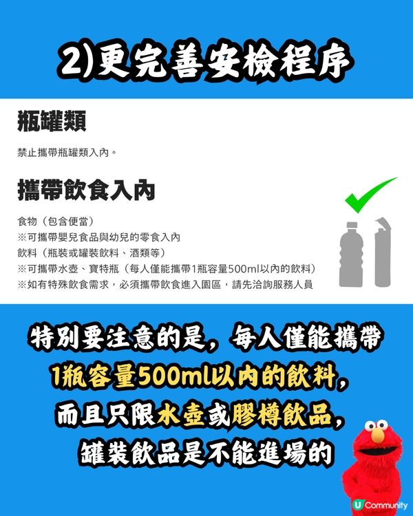 日本環球影城更新安檢制度⚠️可能被要求XX😯⁉️附詳細飲品/自拍神棍限制指引