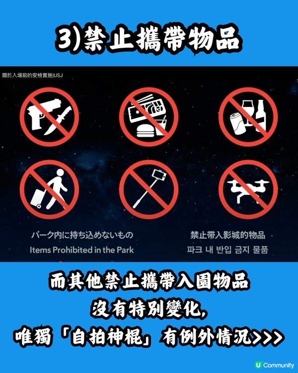 日本環球影城更新安檢制度⚠️可能被要求XX😯⁉️附詳細飲品/自拍神棍限制指引