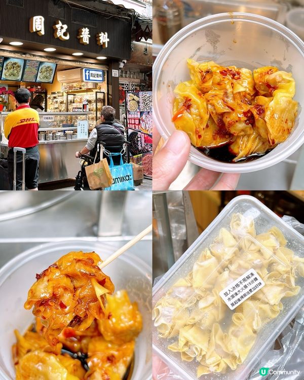 🎏長沙灣出名燒賣【周記醬料燒賣】開到紅磡喇🎉