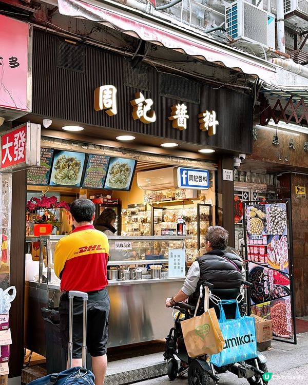 🎏長沙灣出名燒賣【周記醬料燒賣】開到紅磡喇🎉