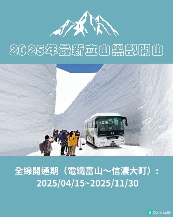 2025立山黑部最新開山時間!四季行程全攻略☀️內附氣溫+穿搭建議