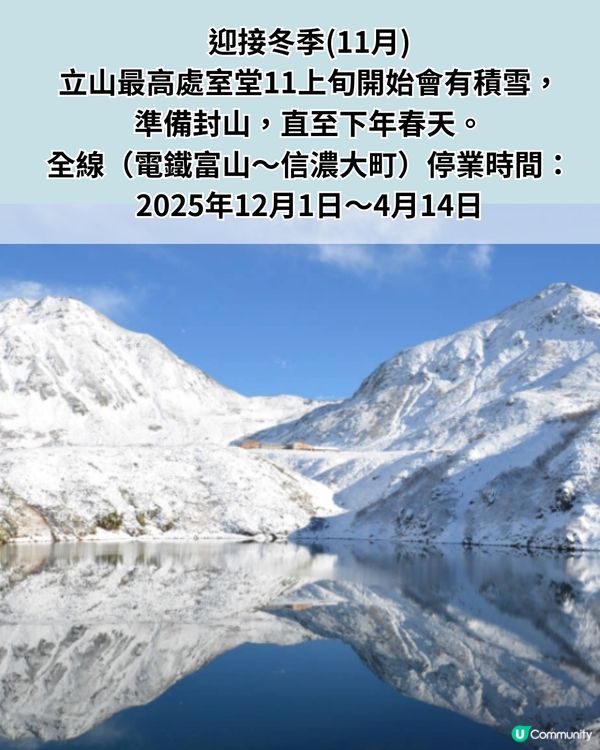 2025立山黑部最新開山時間!四季行程全攻略☀️內附氣溫+穿搭建議
