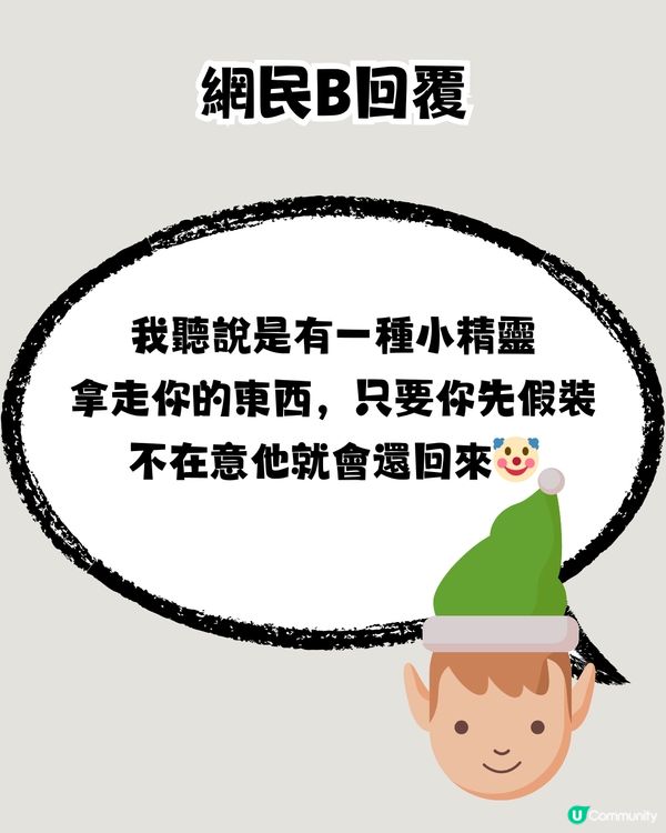 超靈驗尋找失物方法⁉️有網民分享成功經歷！但唔可以成日用🤔因為...