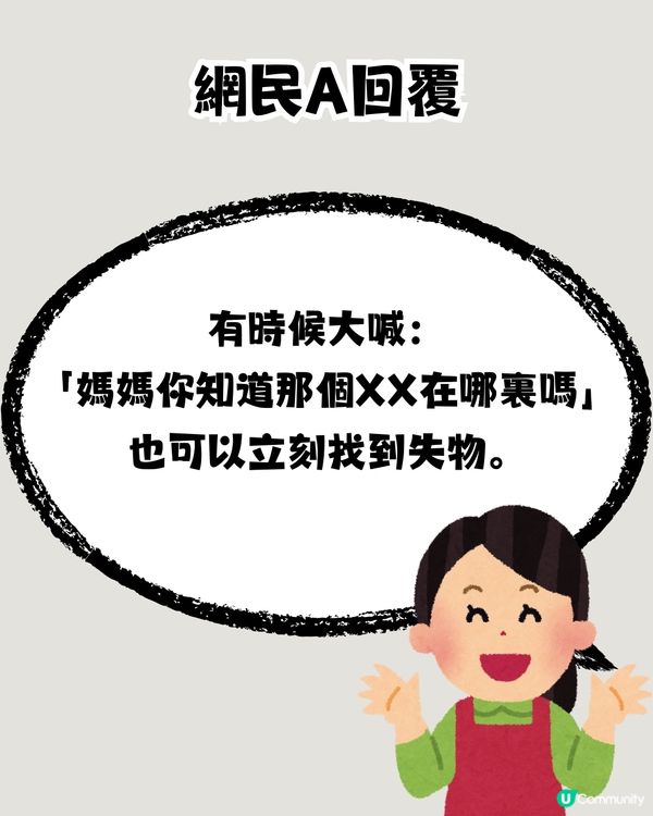 超靈驗尋找失物方法⁉️有網民分享成功經歷！但唔可以成日用🤔因為...