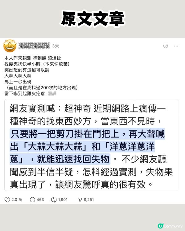 超靈驗尋找失物方法⁉️有網民分享成功經歷！但唔可以成日用🤔因為...