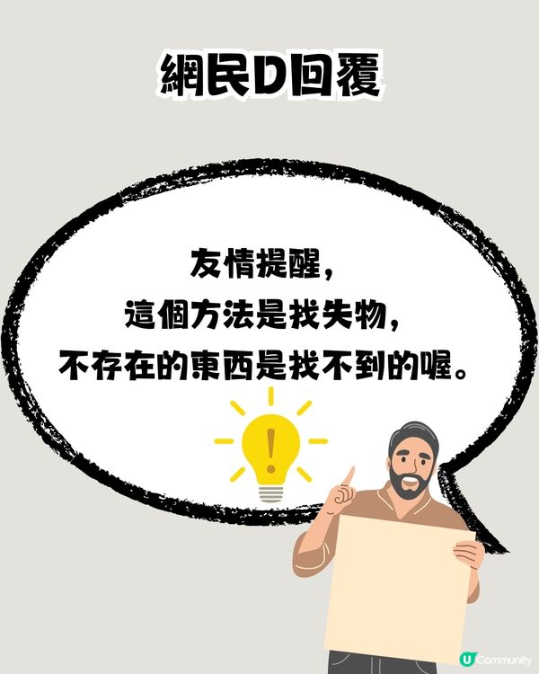 超靈驗尋找失物方法⁉️有網民分享成功經歷！但唔可以成日用🤔因為...