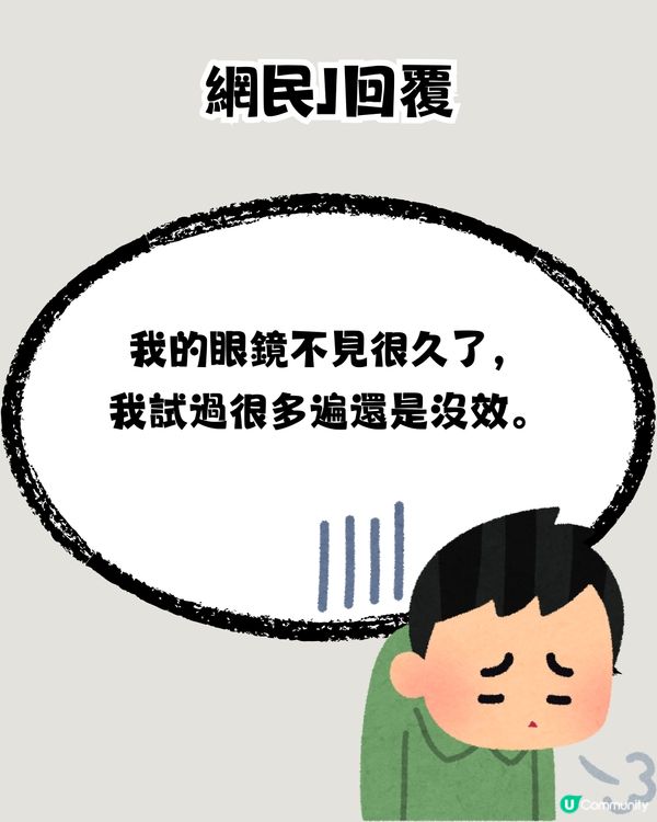 超靈驗尋找失物方法⁉️有網民分享成功經歷！但唔可以成日用🤔因為...