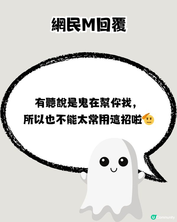 超靈驗尋找失物方法⁉️有網民分享成功經歷！但唔可以成日用🤔因為...