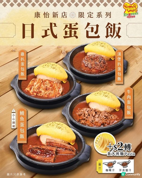 康怡獨家蛋包飯🤤快啲去試！