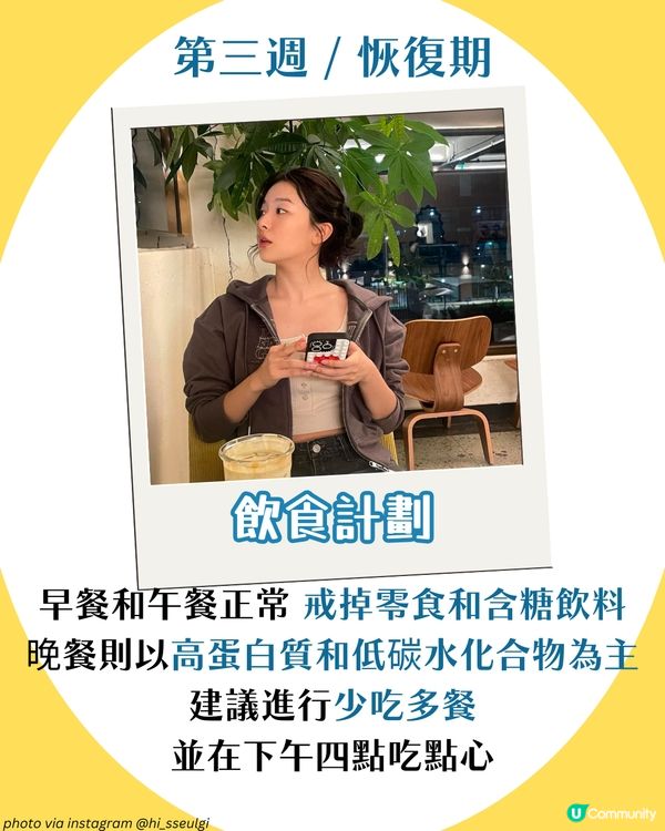 韓國爆紅減肥法🔥四星期減肥不復胖~  詳細飲食建議＋四大好處！呢兩樣一定要戒🤐